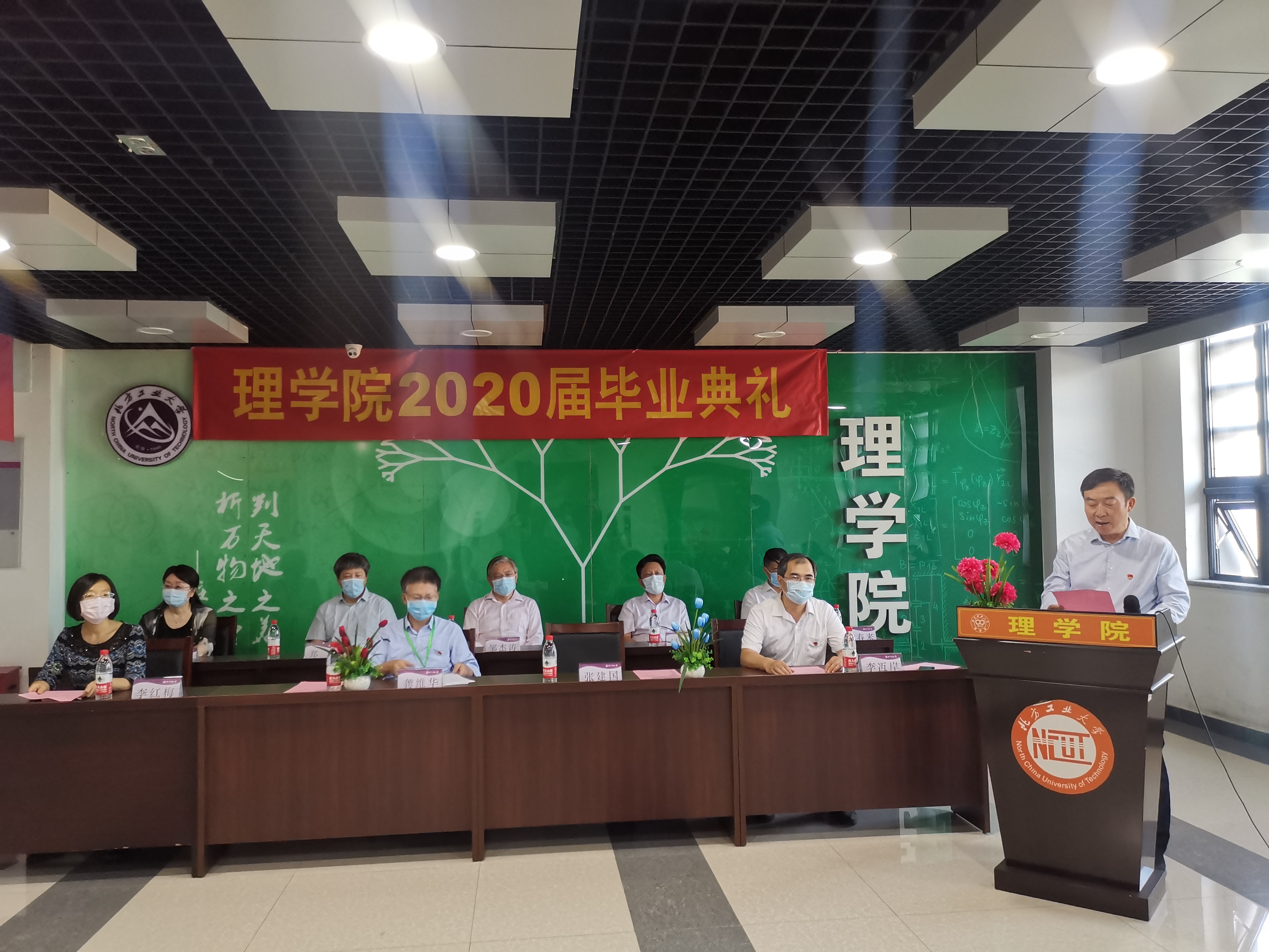 理学院举行2020届云毕业典礼-北方工业大学理学院