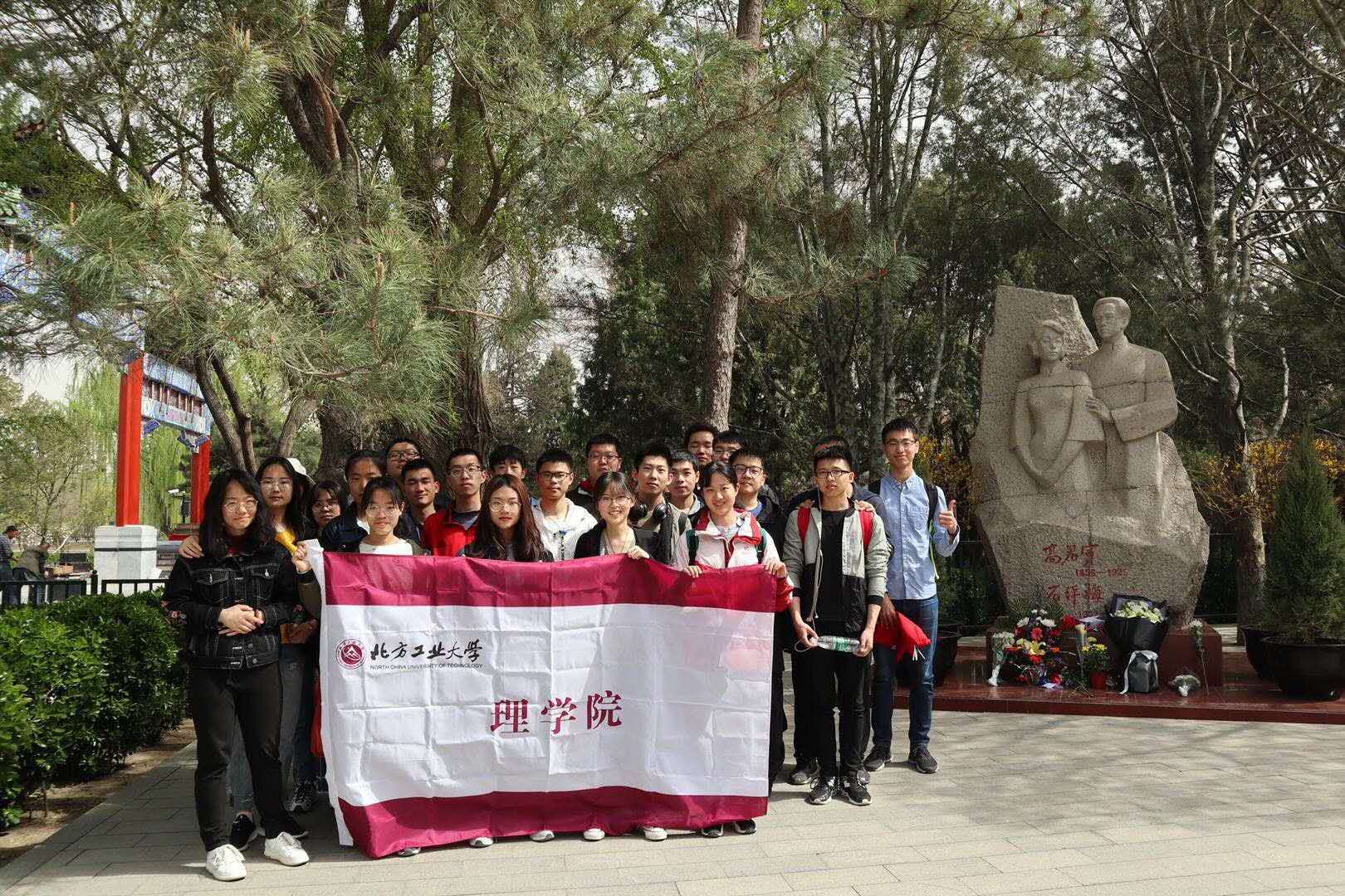 理学院组织主题团日活动-北方工业大学理学院